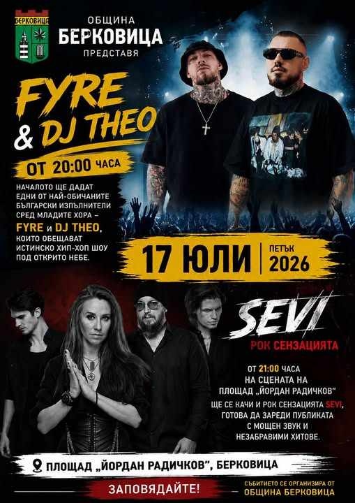 Начало на музикалния уикенд в Берковица – FYRE, DJ THEO и SEVI на една сцена