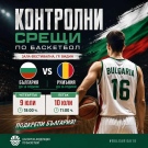 Националният отбор на България U16 идва във Видин