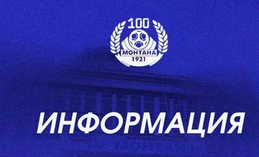 Монтана гостува на Славия в предпоследната си контрола