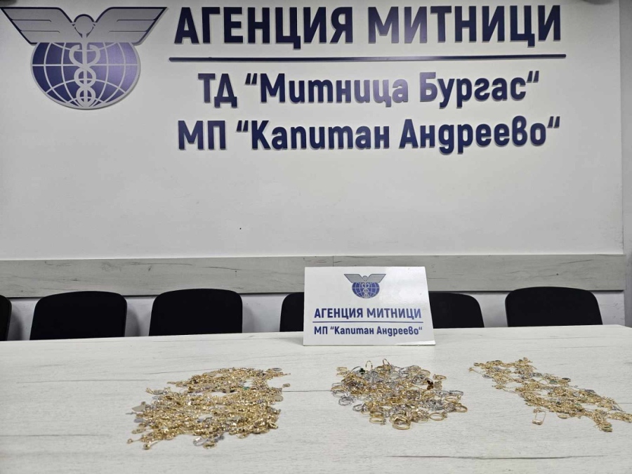 Митничари откриха златни накити за над 75 000 евро в тайник на автобус
