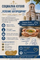 Храм в Лом храни хора в нужда всяка неделя