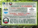 Вършец посреща Специализираната клубна изложба за Българско овчарско куче „Купа на Вършец“