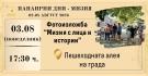 Откриват фотоизложбата „Мизия с лица и истории“ в рамките на Панаирните дни