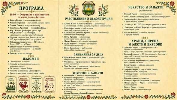 Сирене, занаяти, музика и традиции: Долна Бешовица кани на нов празник