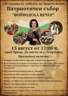 „Войводска вечер“ се завръща край Враца: Възстановка, народна музика и курбан по воеводски
