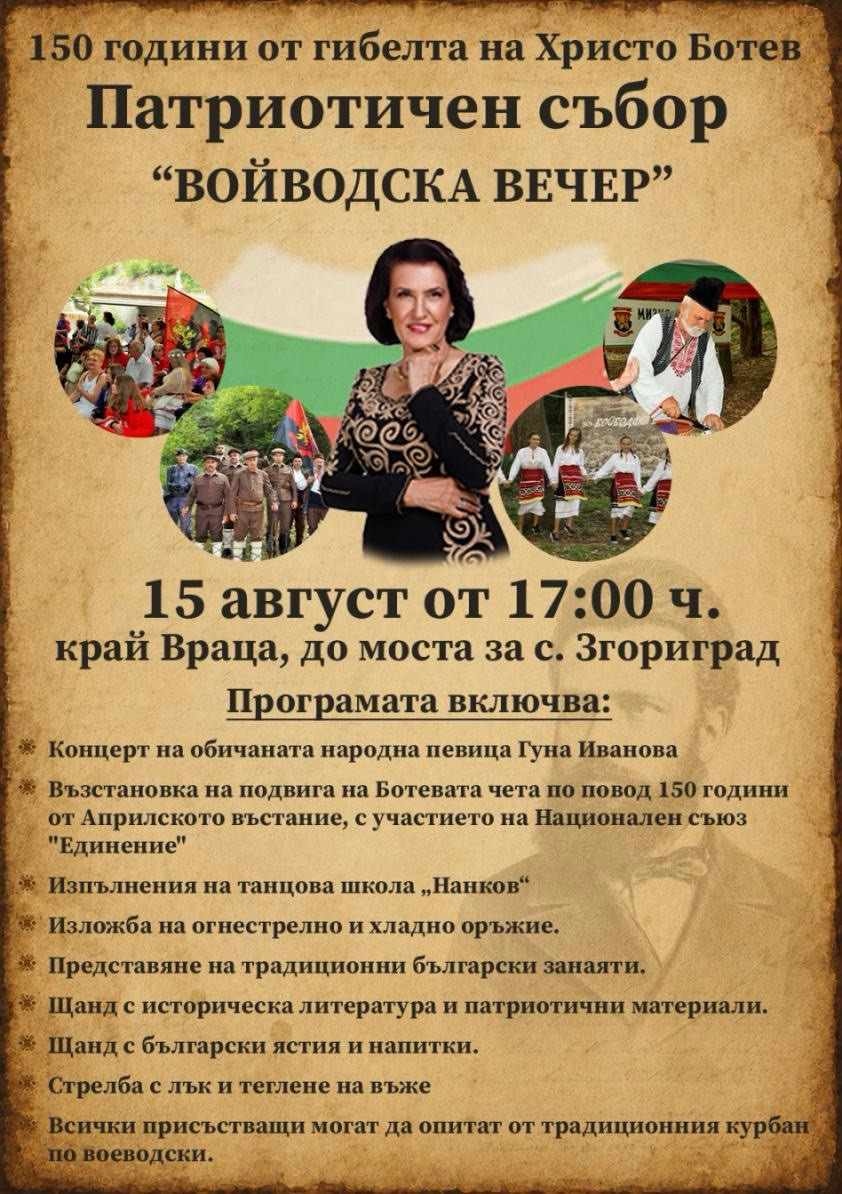 „Войводска вечер“ се завръща край Враца: Възстановка, народна музика и курбан по воеводски