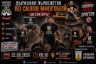 Оряхово става домакин на Държавното първенство по силов многобой „Стронгмен“