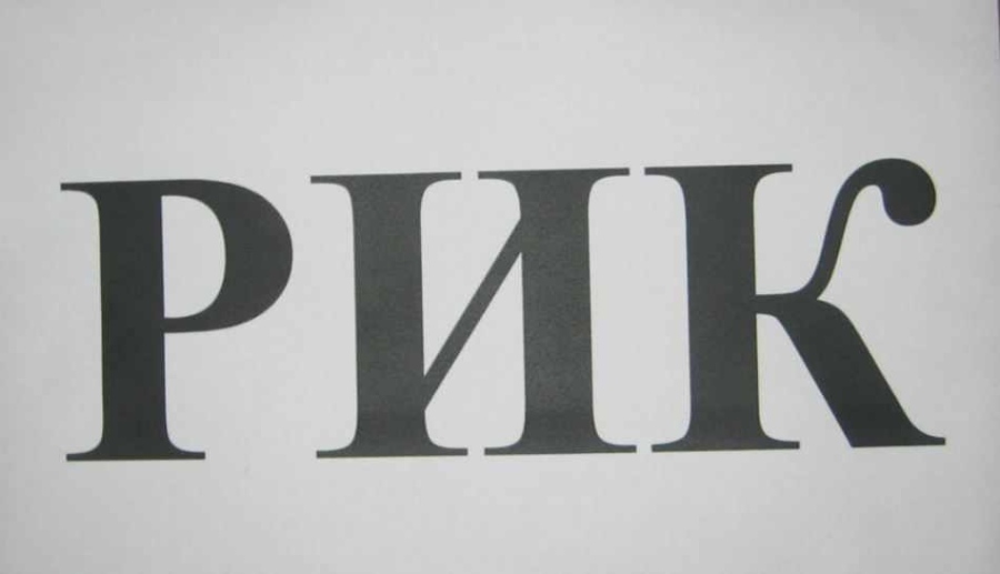 Консултации за състава на РИК – Монтана предстоят на 30 август