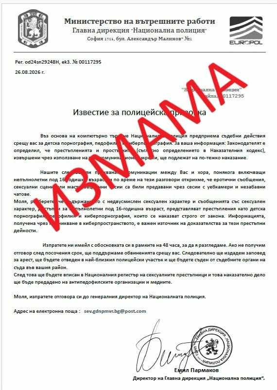  ВНИМАНИЕ: Измамници изпращат фишинг имейли от името на Главна дирекция „Национална полиция“