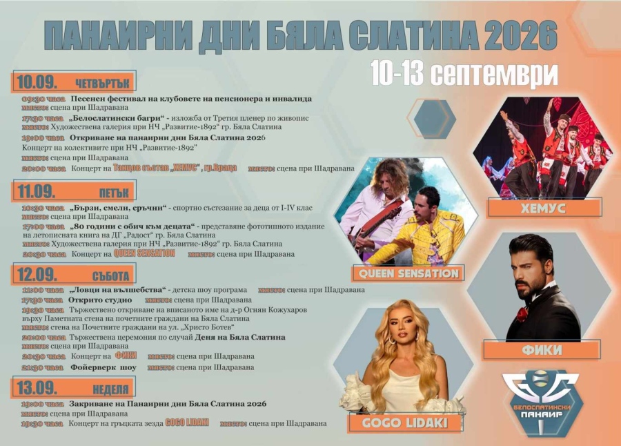 Богата програма и звездни концерти очакват жителите и гостите на Бяла Слатина за Панаирните дни 2026
