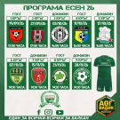 Балкан ще играе всичките си мачове като гост през есента заради ремонта на стадиона