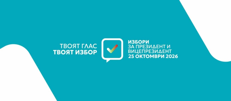 Кметът на Мездра насрочи консултации за определяне съставите на СИК за президентските избори на 25 октомври 