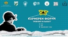 Кариерен форум във Враца разкрива професиите на бъдещето и изкуствения интелект