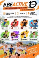 Берковица ще се включи в инициативата Европейска седмица на спорта