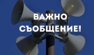 Тестват сирените за тревога в Мездра и Лом