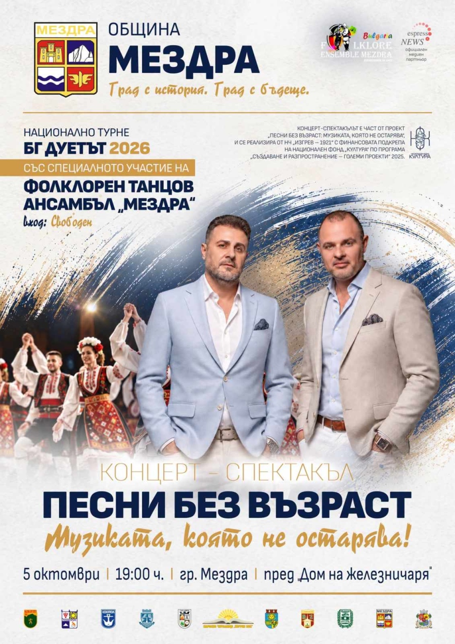 Мездра посреща „Песни без възраст“ на Международния ден на учителя