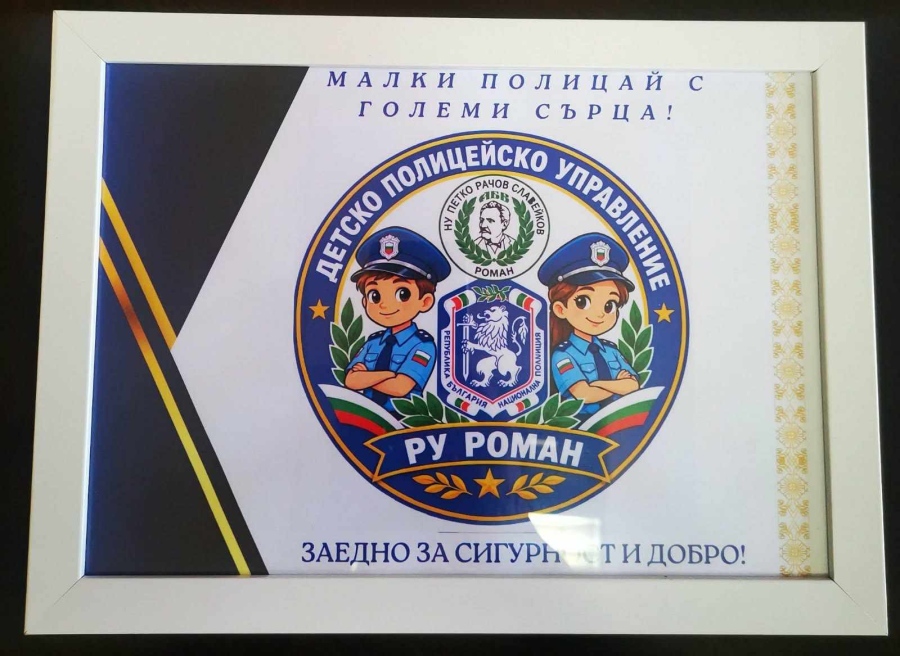 „Детско полицейско управление“ беше открито в НУ „П.Р.Славейков“ в Роман