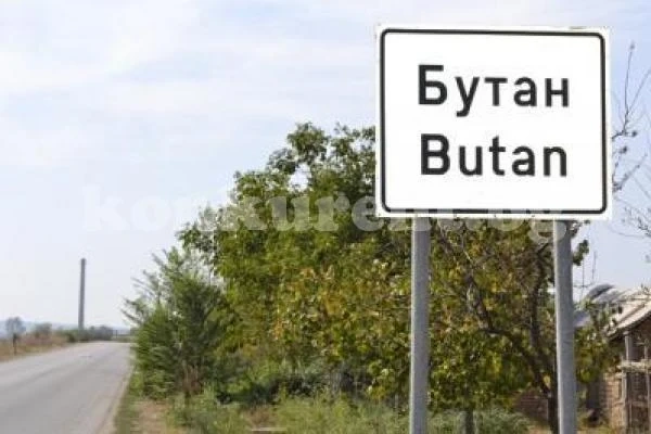Включиха Бутан в националния културен календар