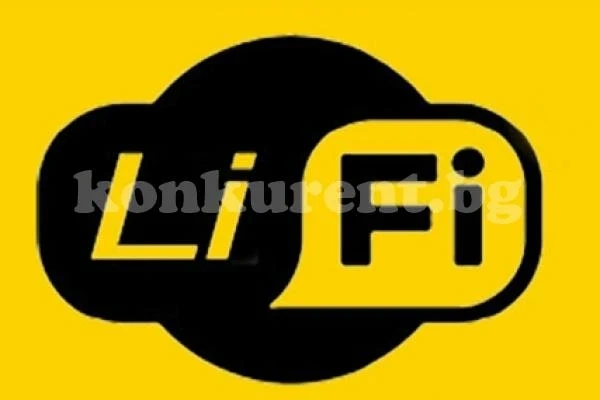 Нова технология Li-Fi заменя Wi-Fi