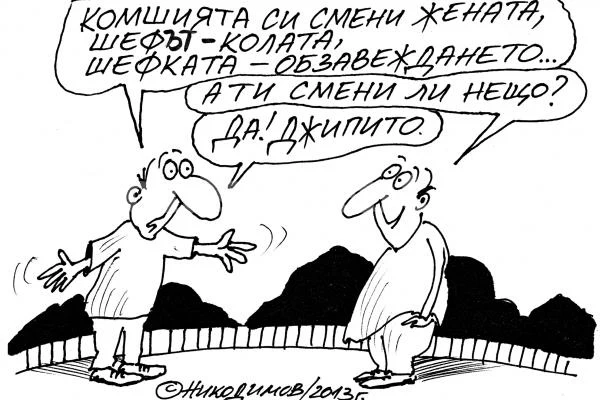 Вятърът на промяната