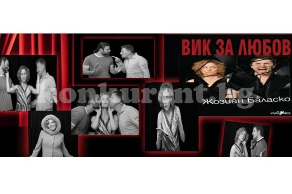 Врачани ще гледат най-новия спектакъл