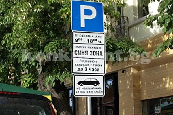 Съветници решават за SMS паркиране