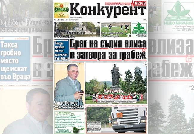В днешния брой на „Конкурент” четете: