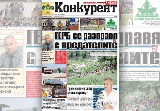 В днешния брой на „Конкурент” четете: