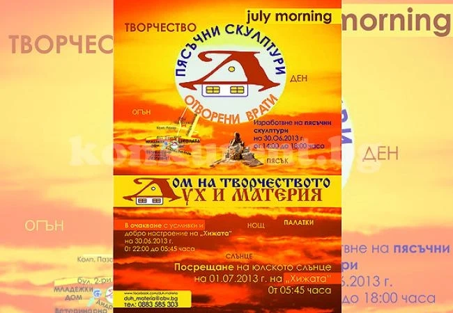 Срещат Джулая във Враца