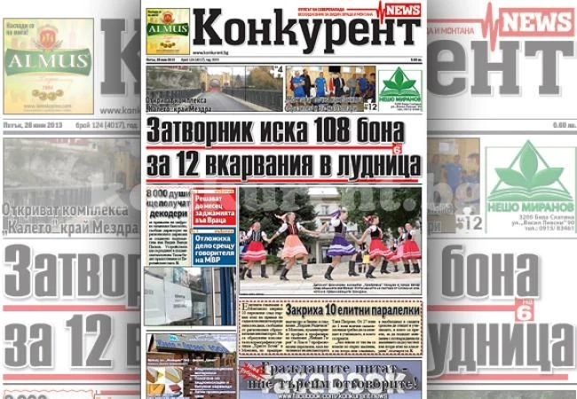 В днешния брой на „Конкурент” четете: