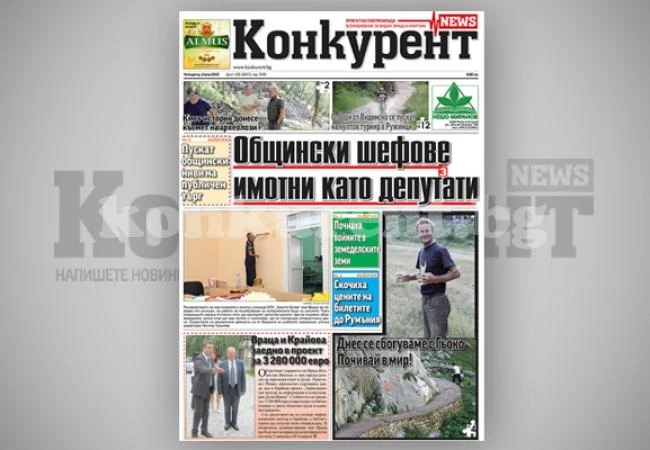 В днешния брой на „Конкурент” четете: