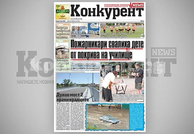 В днешния брой на „Конкурент” четете:
