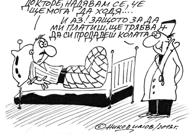Здравеопазване