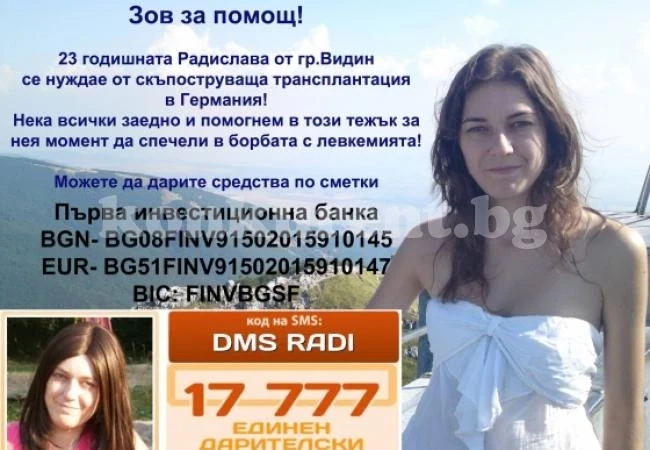 Подкрепят с митинг болна от левкемия