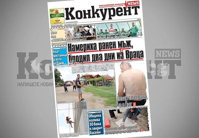 В днешния брой на „Конкурент” четете: