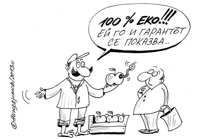 100% еко