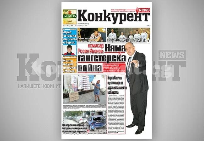 В днешния брой на „Конкурент” четете: