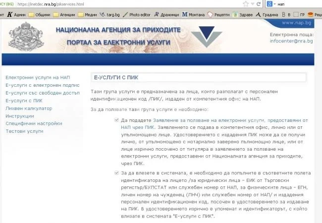Нова електронна справка за задължения
