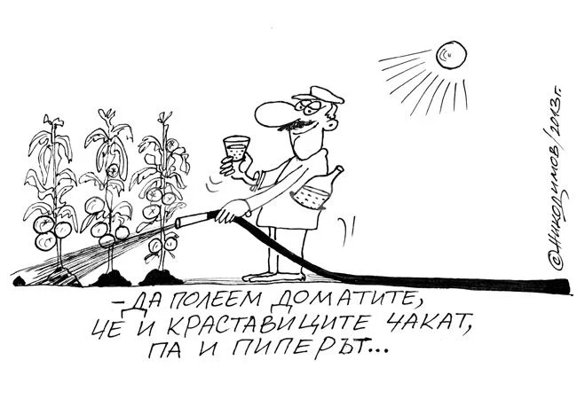 Наздраве!