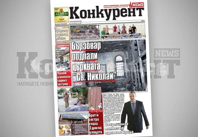 В днешния брой на „Конкурент” четете:
