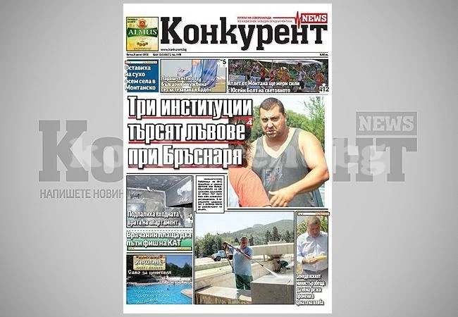 В днешния брой на „Конкурент” четете: