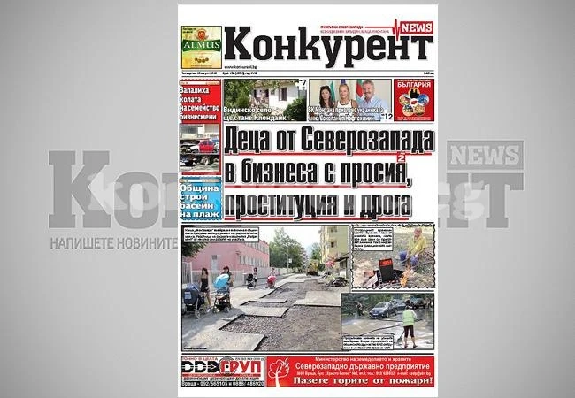 В днешния брой на „Конкурент” четете: