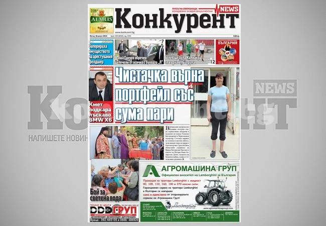 В днешния брой на „Конкурент” четете: