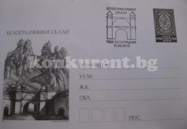 Белоградчишките скали грейнаха на пощенски плик