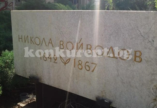 Обновиха къщата на Никола Войводов