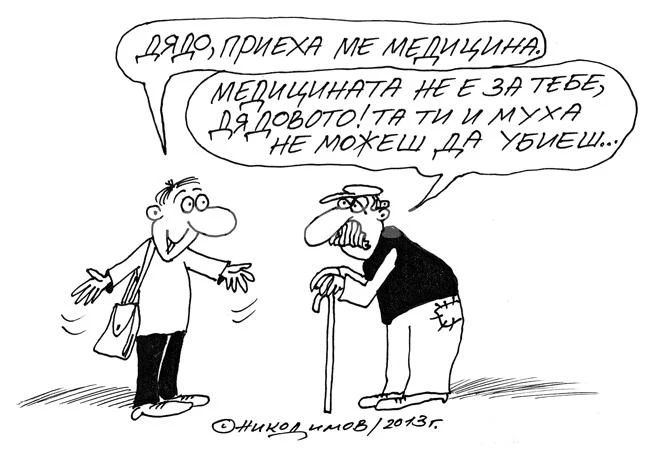 Българско здравеопазване