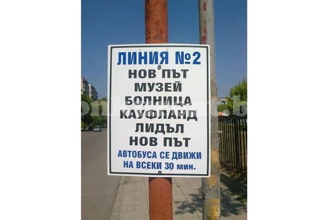 Разписание на автобусни линии за панаира шокира видинчани