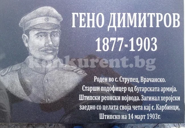 Издигат паметна плоча на войвода от Струпец