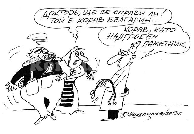 Българска народопсихология