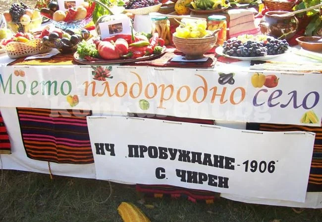 В Чирен редят изложба на плодородието